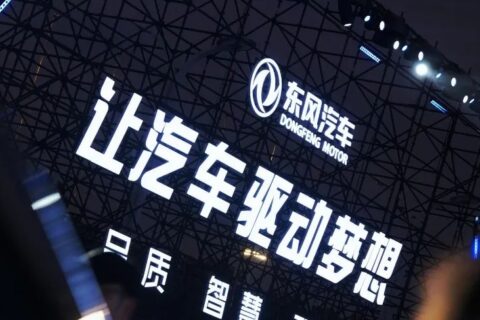 止步二连降，东风汽车2024年迎正增长！