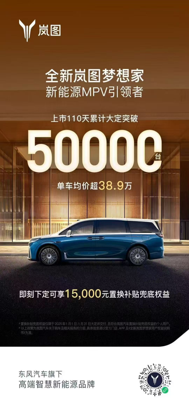 累计大定突破50000台，各类国家级活动为何偏爱岚图？