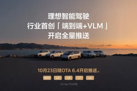 利用端到端 vlm，理想汽车重塑智驾体验