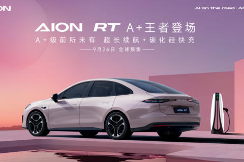 重塑a 级新标杆，aion rt震撼发布